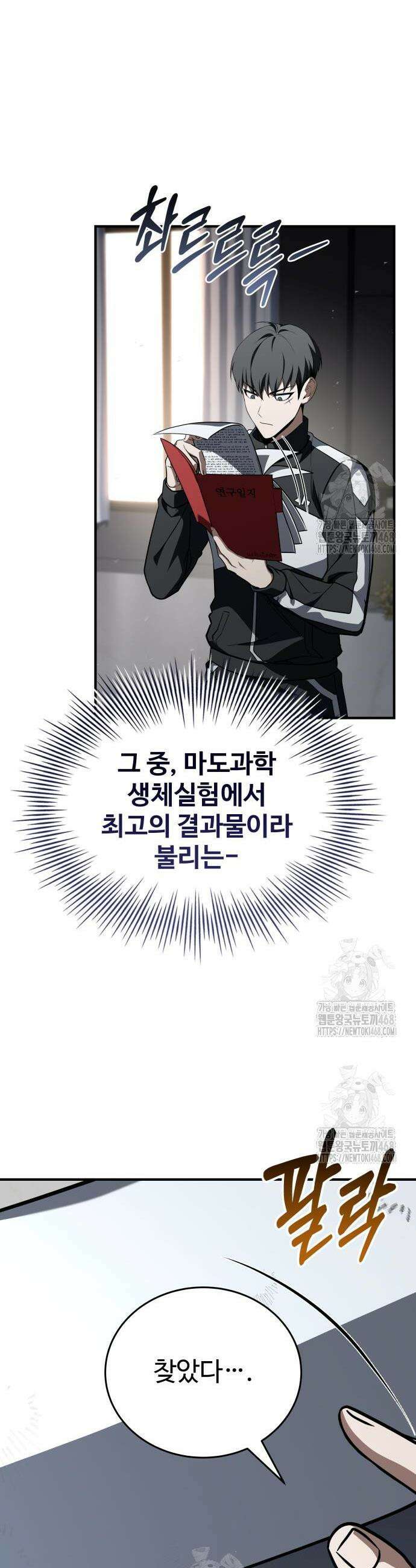 특성 쌓는 김전사 63화 10