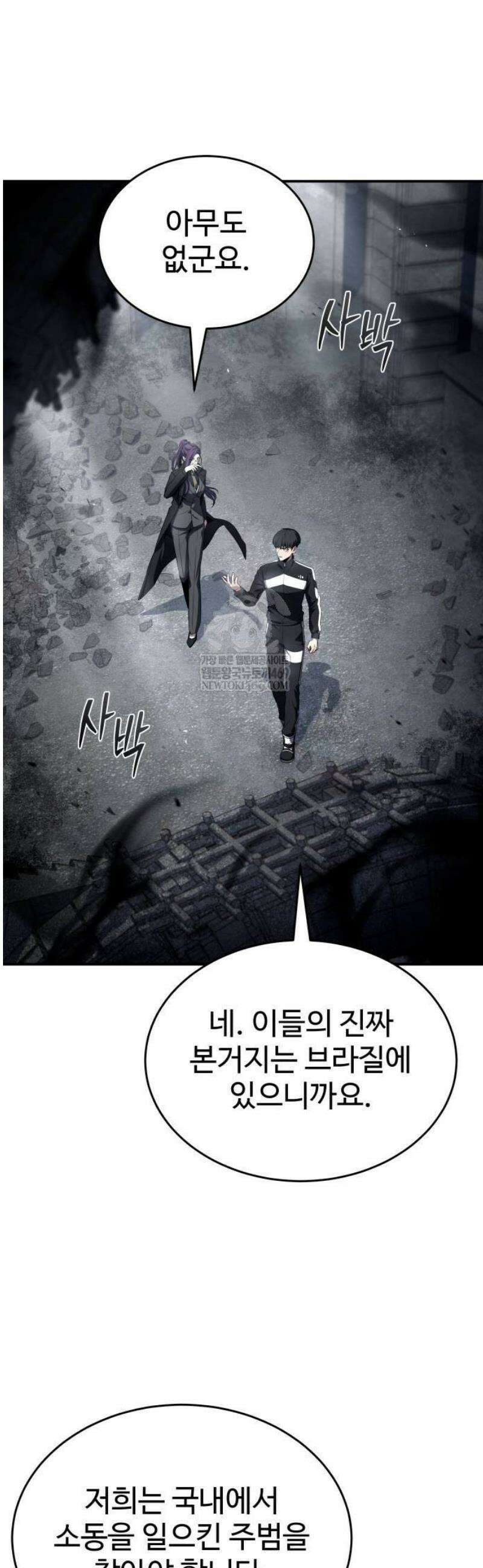 특성 쌓는 김전사 66화 2