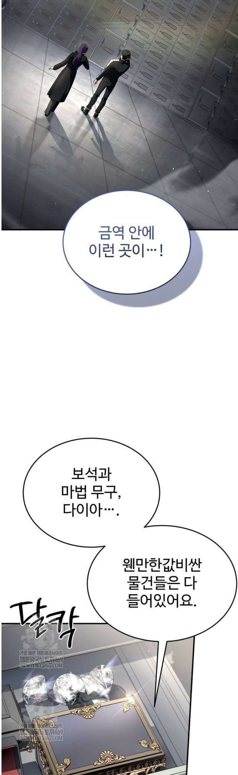 특성 쌓는 김전사 66화 8