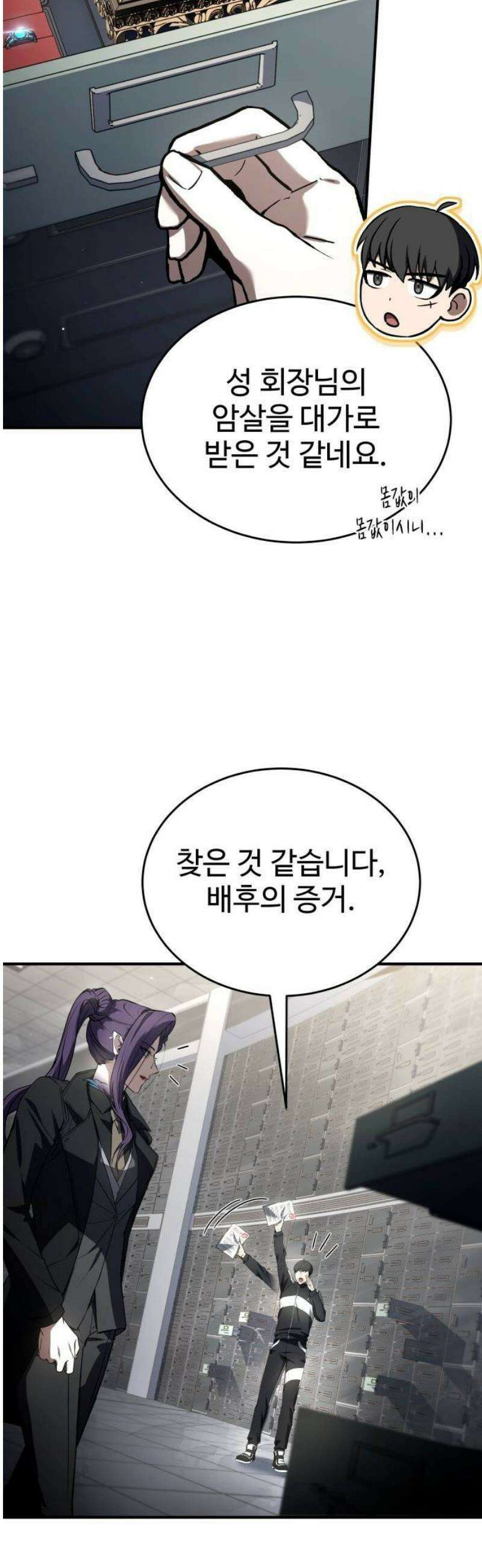 특성 쌓는 김전사 66화 9