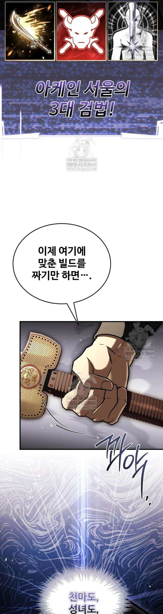 특성 쌓는 김전사 70화 2