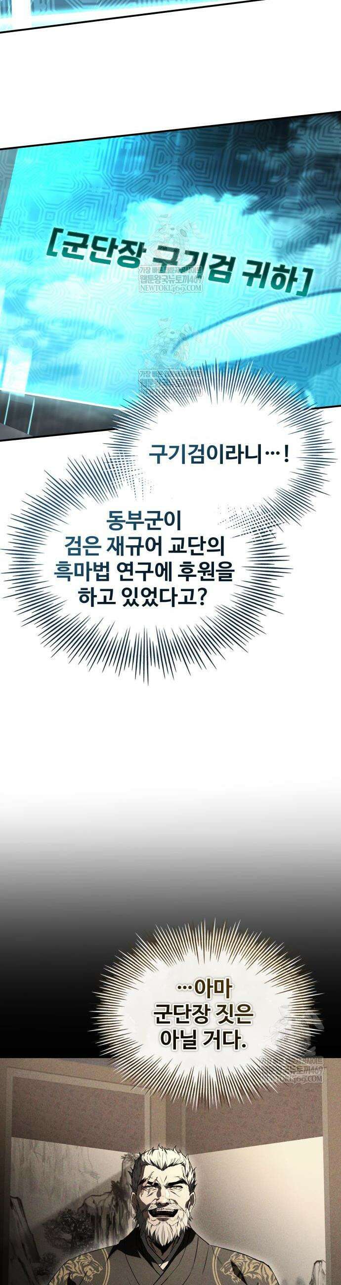 특성 쌓는 김전사 71화 2