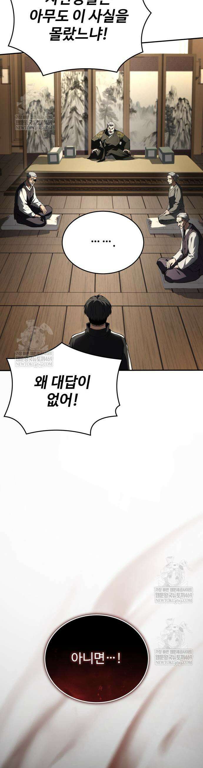 특성 쌓는 김전사 71화 8