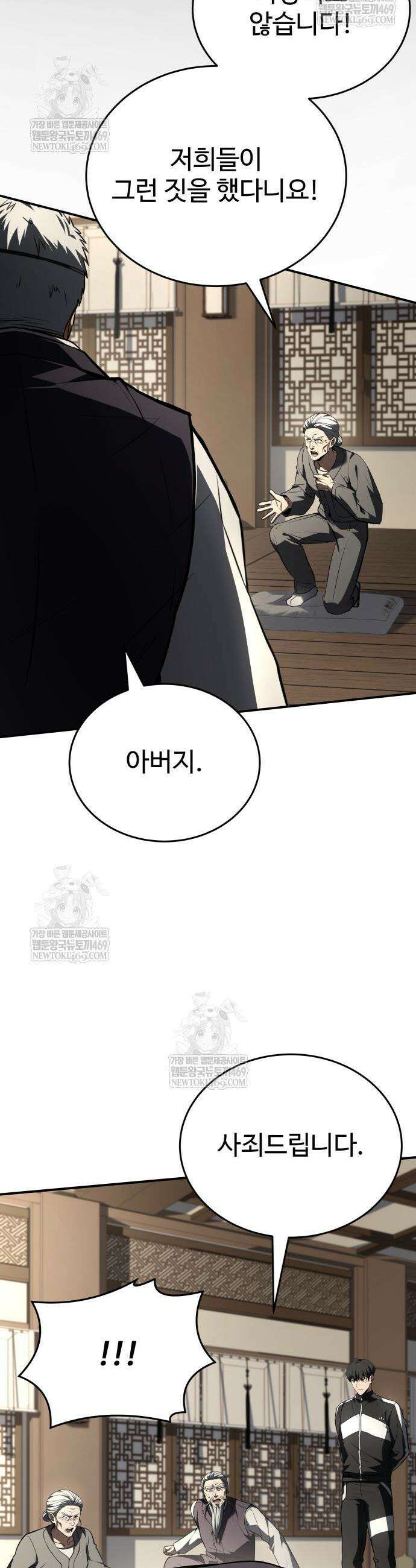특성 쌓는 김전사 71화 10