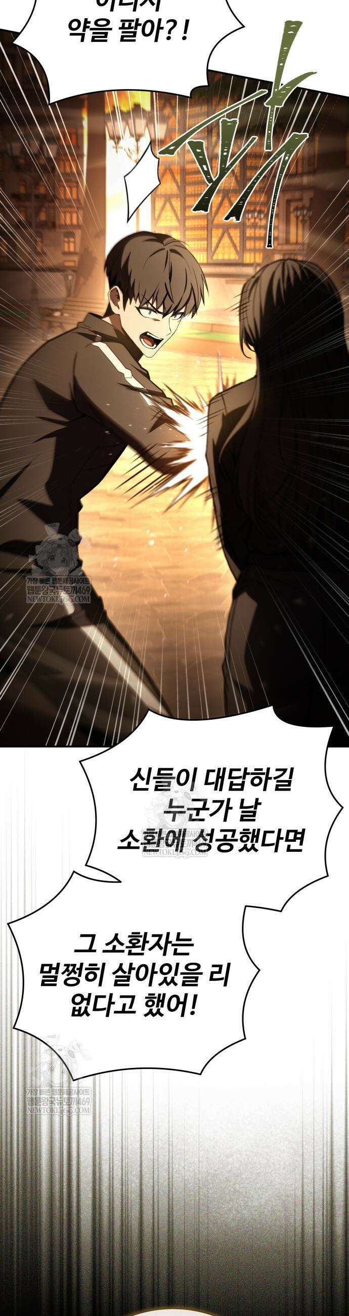 특성 쌓는 김전사 73화 5