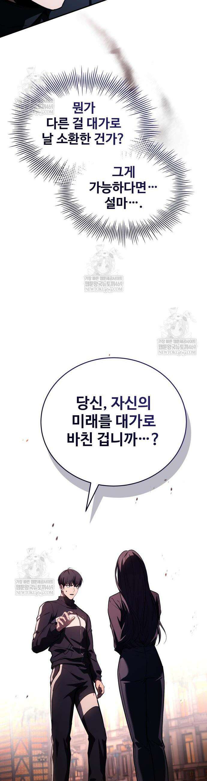 특성 쌓는 김전사 73화 8