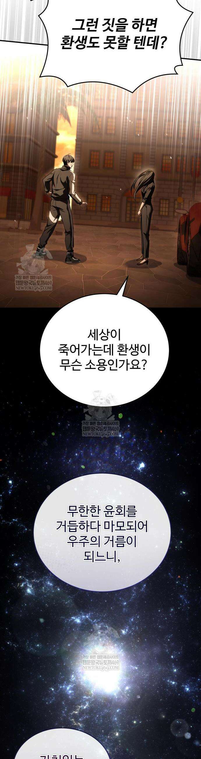 특성 쌓는 김전사 73화 11