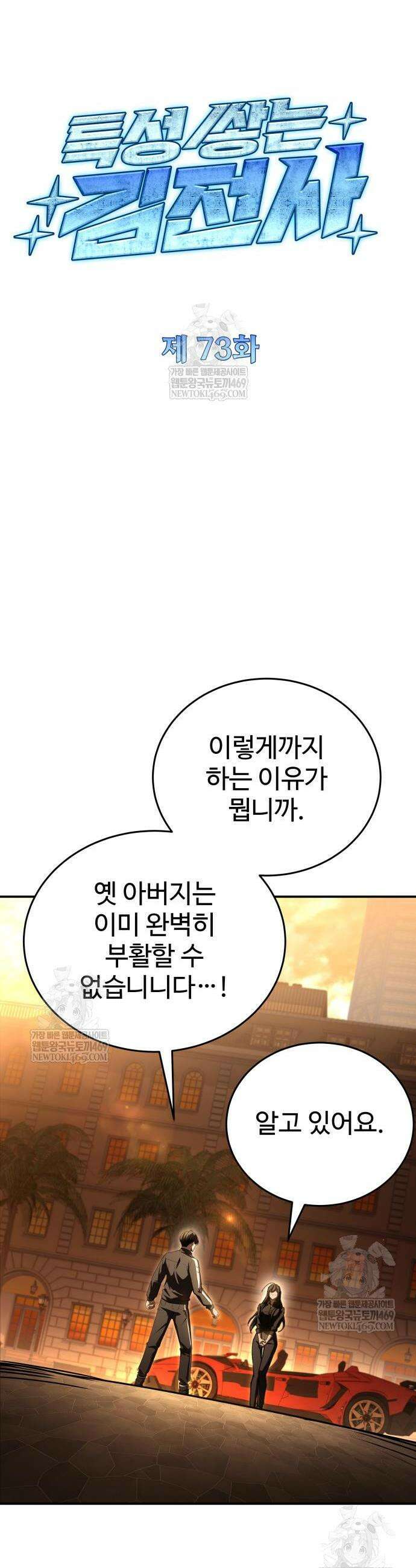 특성 쌓는 김전사 73화 14