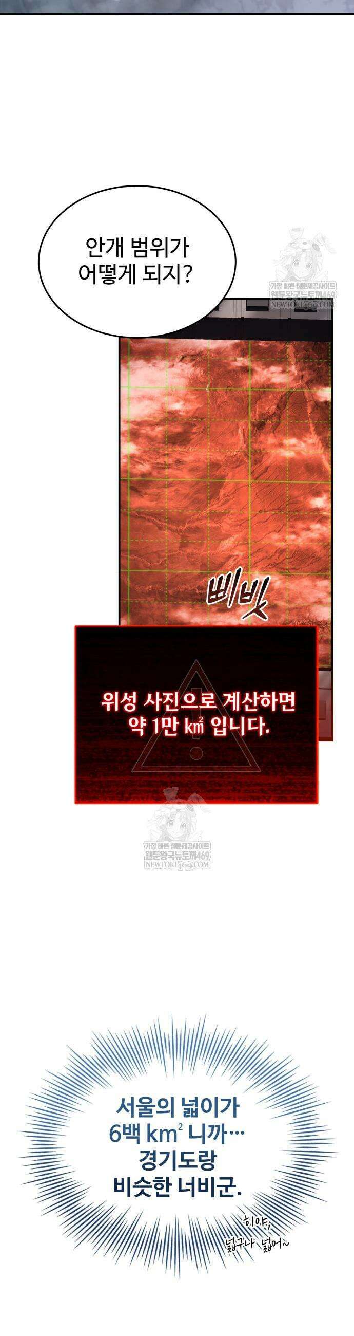 특성 쌓는 김전사 77화 3