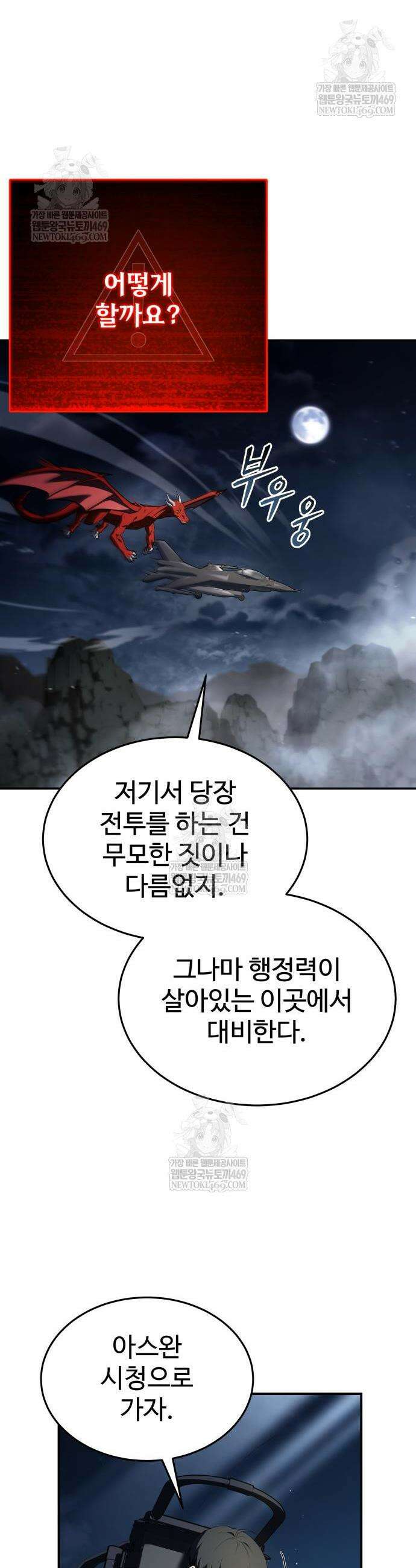 특성 쌓는 김전사 77화 4