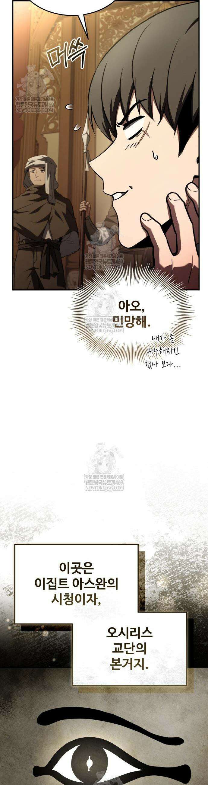 특성 쌓는 김전사 77화 8