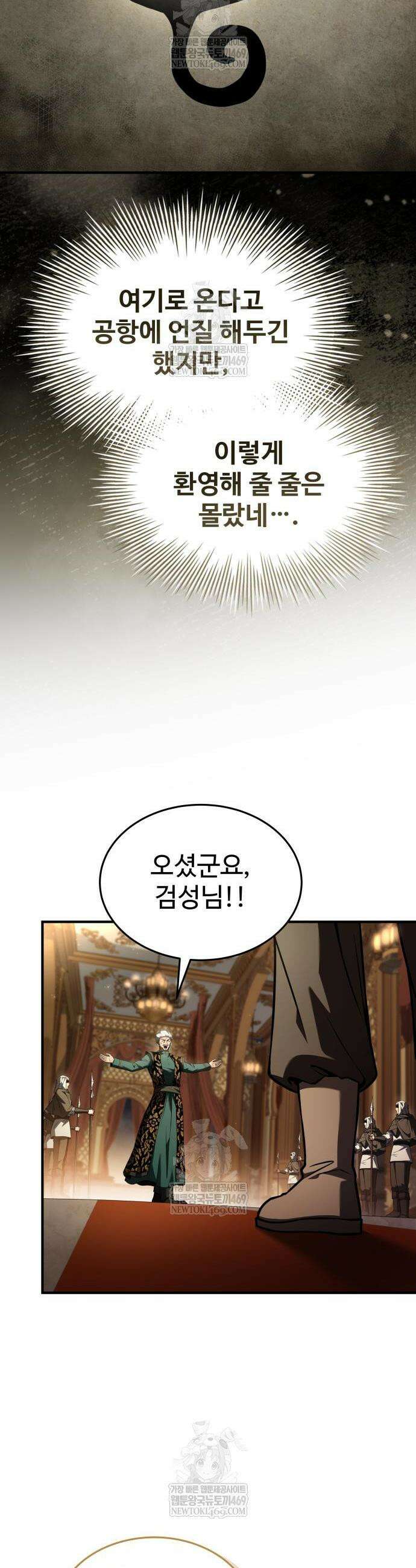 특성 쌓는 김전사 77화 9
