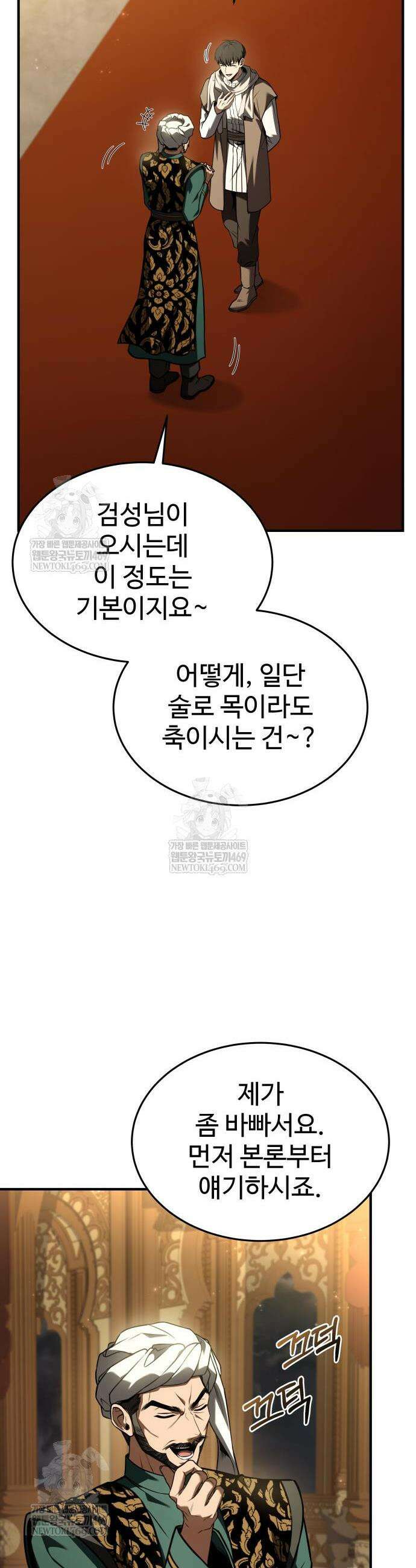 특성 쌓는 김전사 77화 11