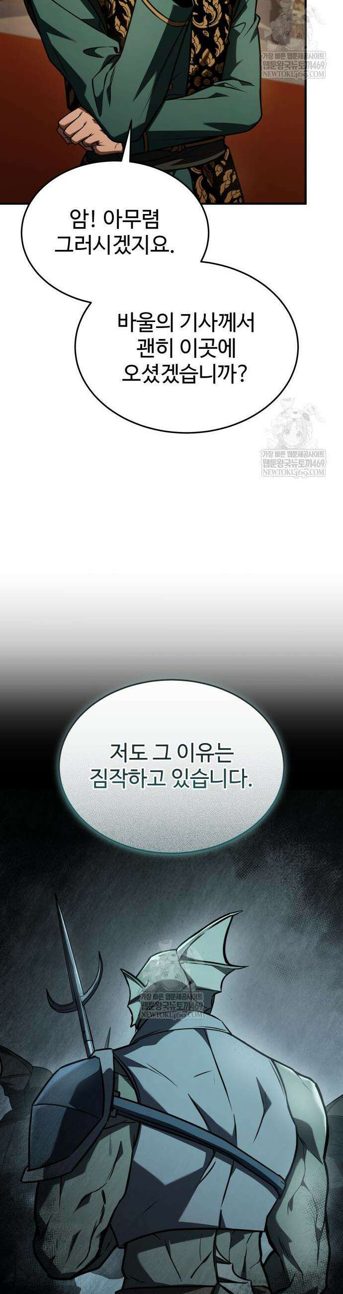 특성 쌓는 김전사 77화 12