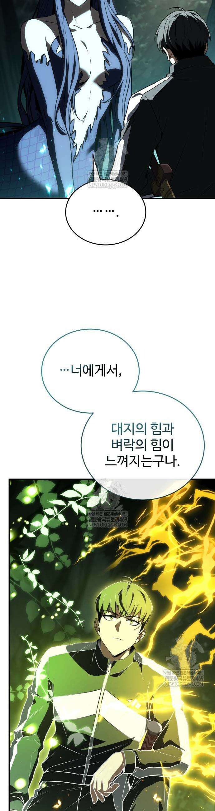 특성 쌓는 김전사 79화 3