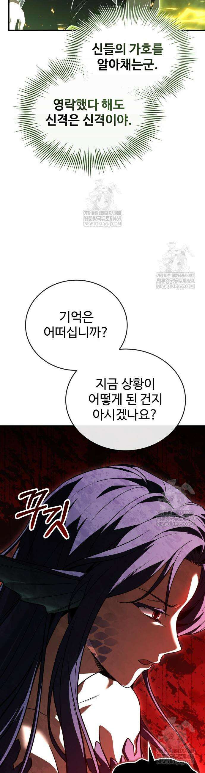 특성 쌓는 김전사 79화 4