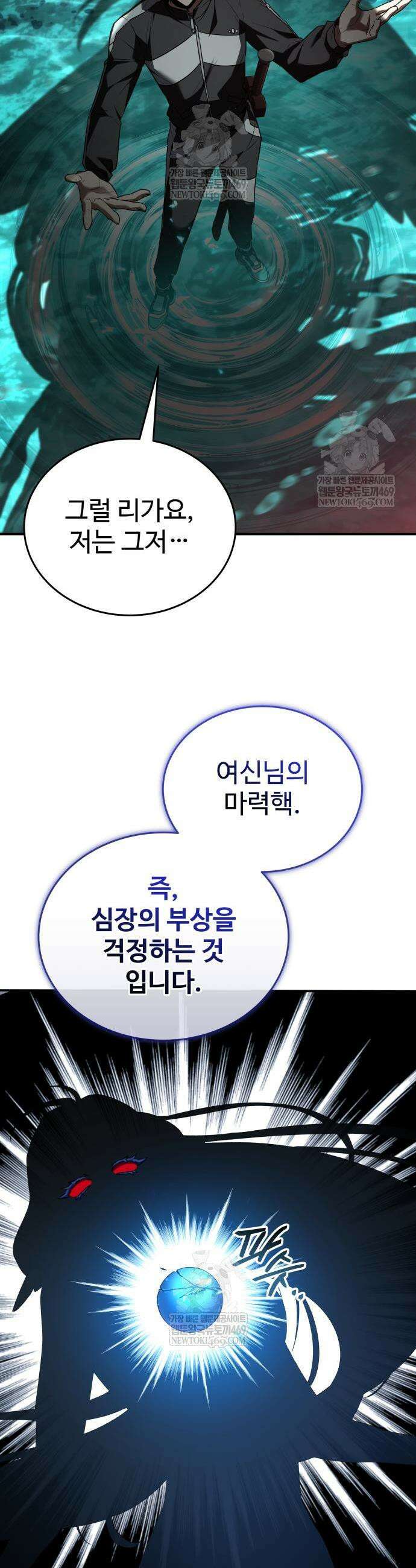 특성 쌓는 김전사 79화 9