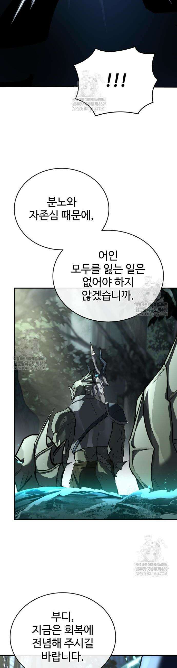 특성 쌓는 김전사 79화 10