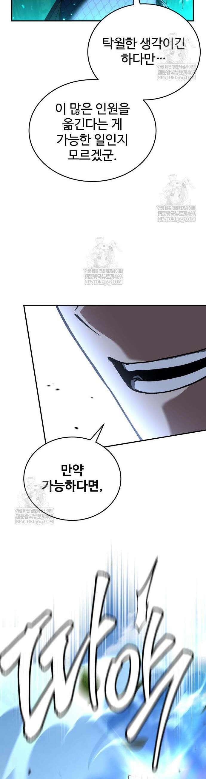 특성 쌓는 김전사 79화 15