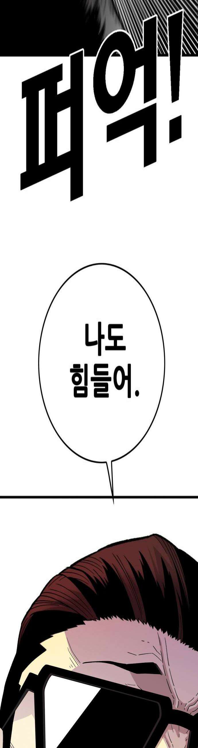 마왕 마석호 31화 4