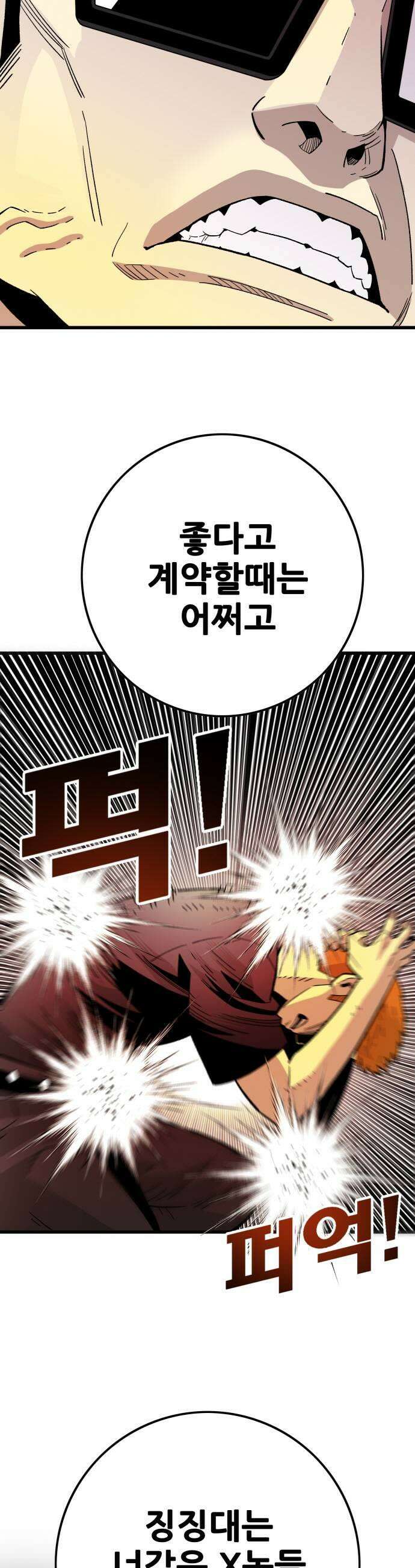 마왕 마석호 31화 5