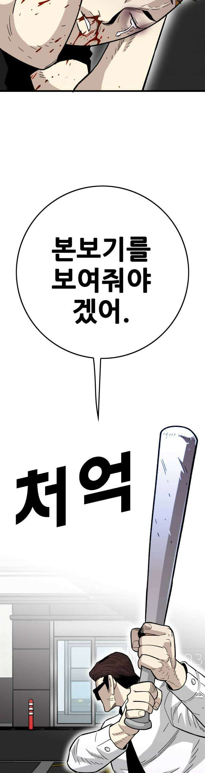 마왕 마석호 31화 9