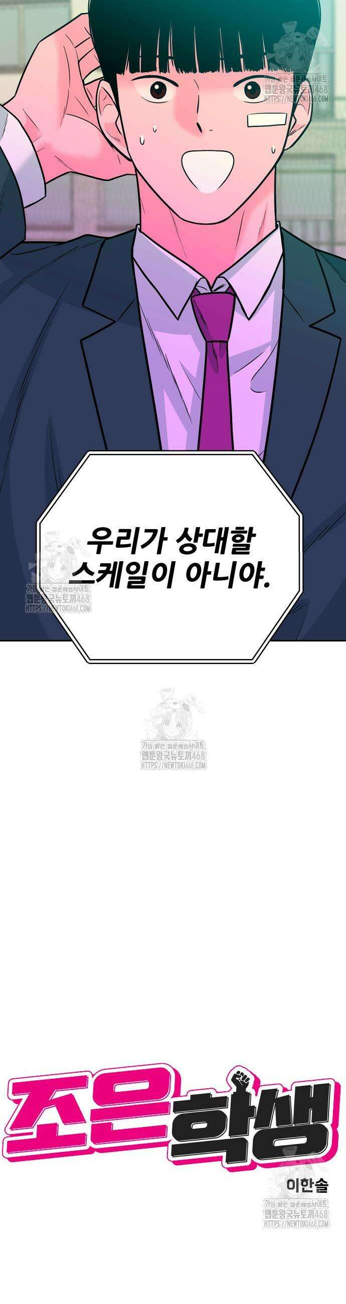 조은학생 23화 12