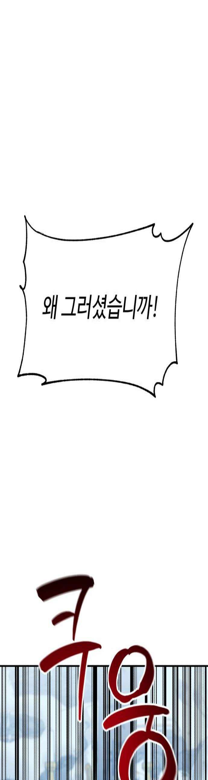 신이 되겠다 85화 아버지 이현택 1