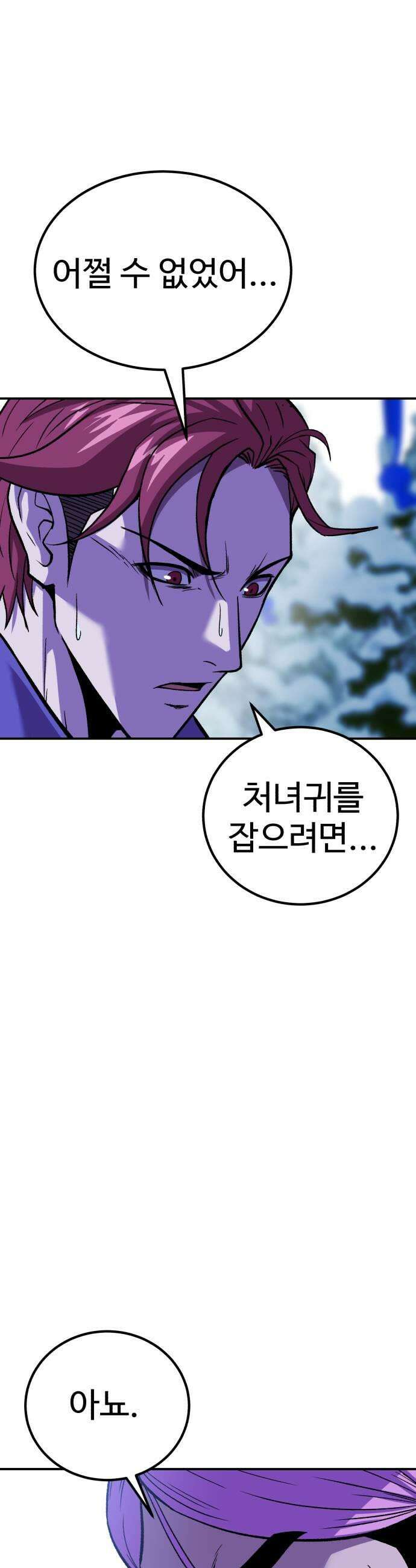 신이 되겠다 85화 아버지 이현택 5