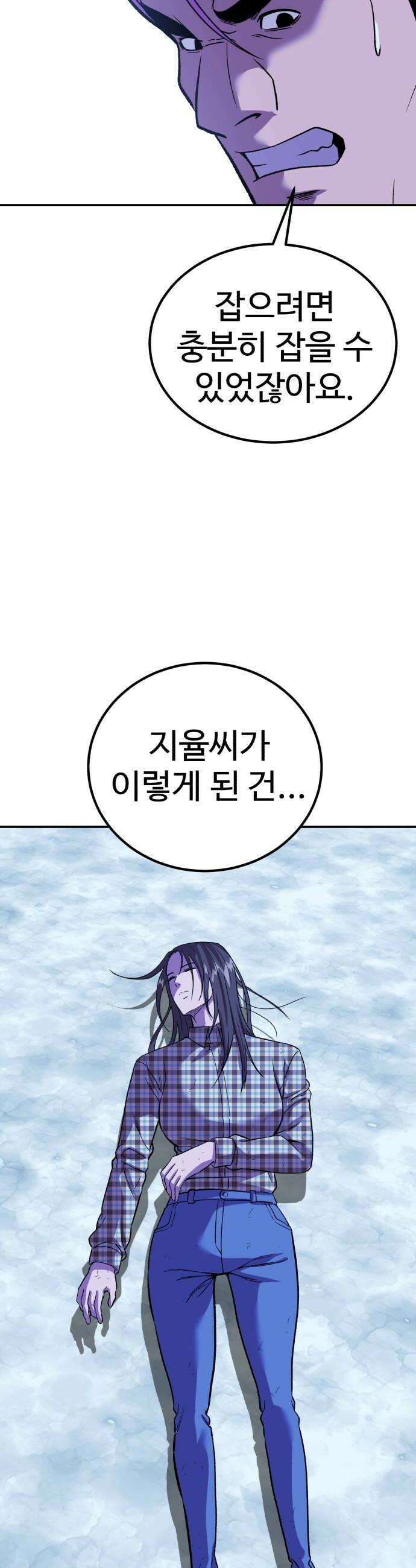 신이 되겠다 85화 아버지 이현택 6