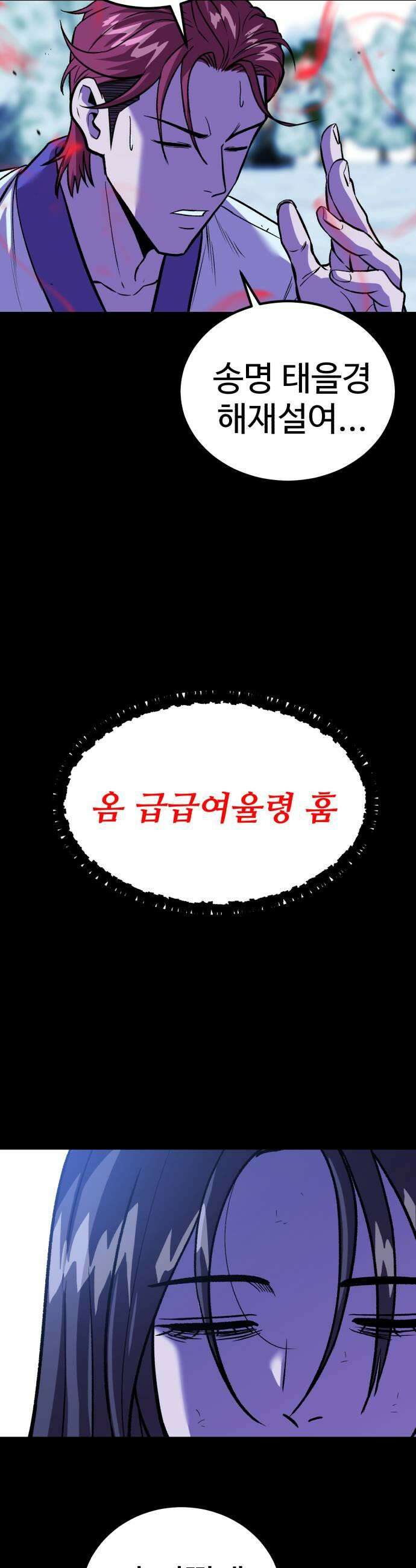 신이 되겠다 85화 아버지 이현택 17