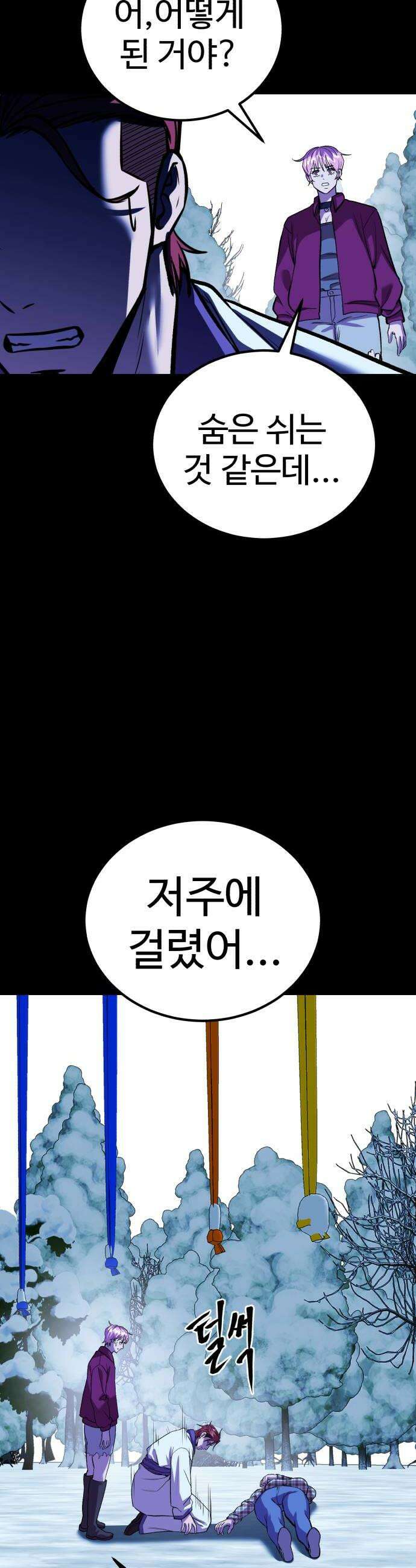 신이 되겠다 85화 아버지 이현택 18