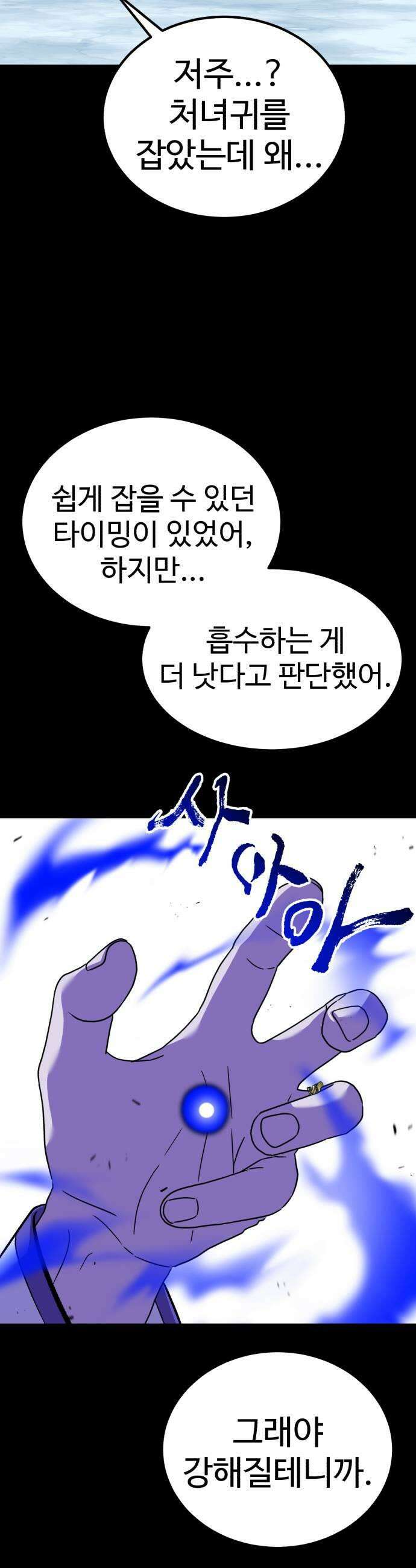 신이 되겠다 85화 아버지 이현택 19