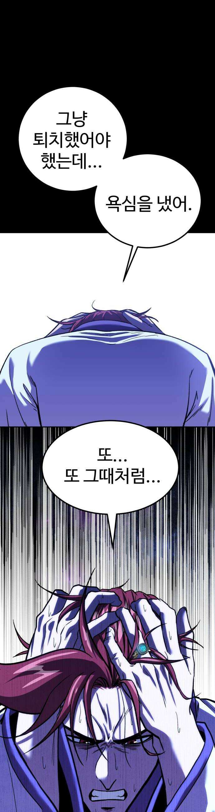 신이 되겠다 85화 아버지 이현택 20
