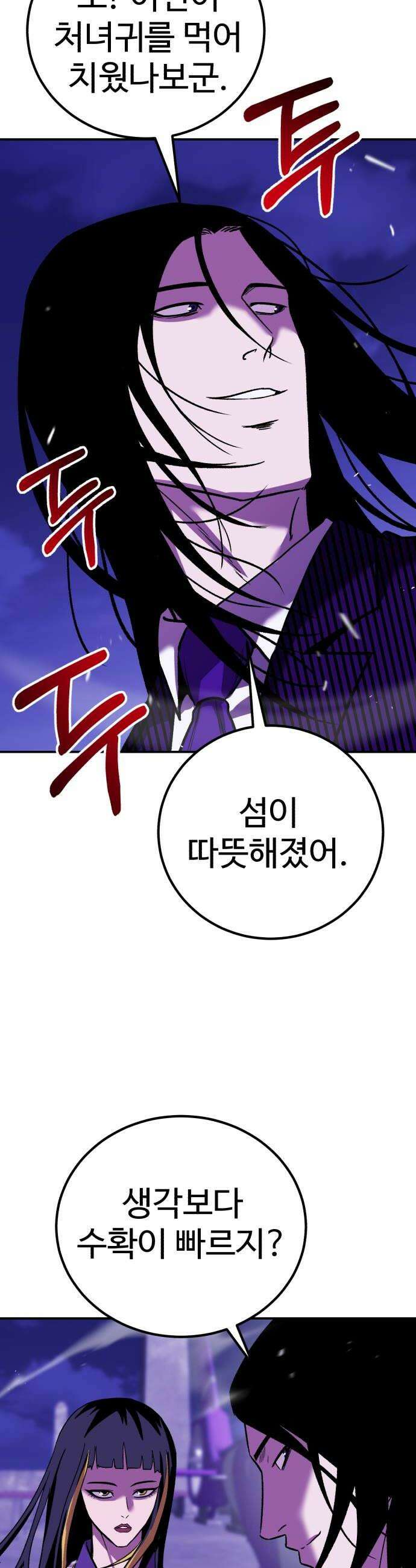 신이 되겠다 85화 아버지 이현택 28