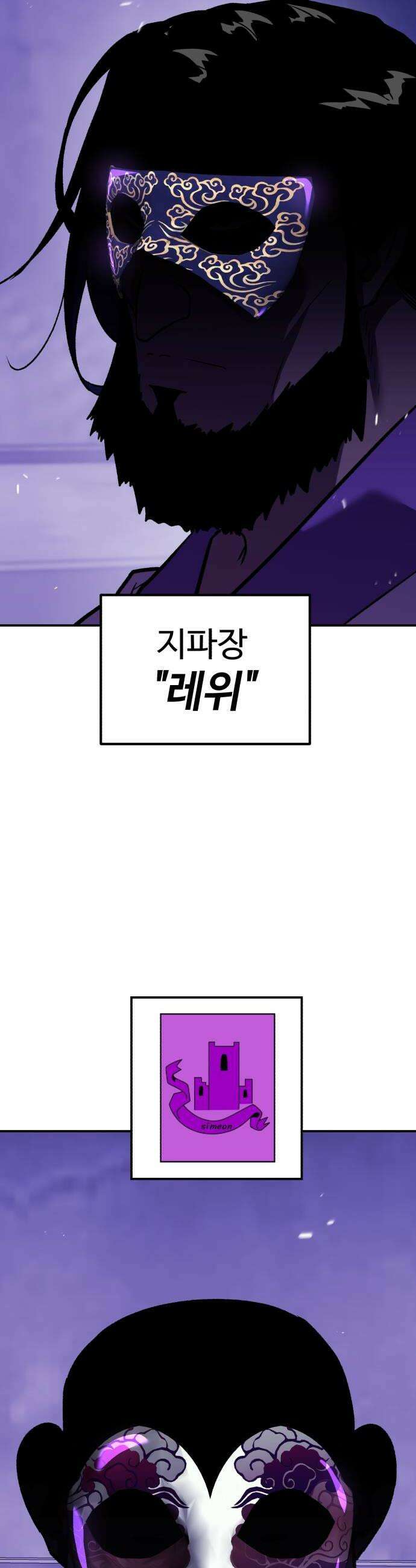 신이 되겠다 85화 아버지 이현택 32