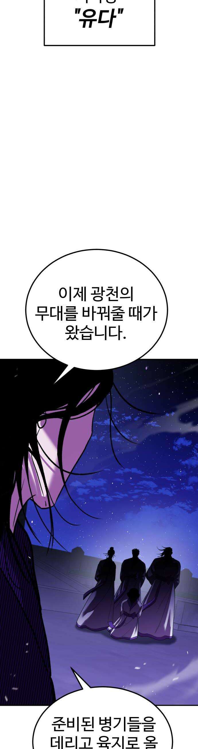 신이 되겠다 85화 아버지 이현택 34
