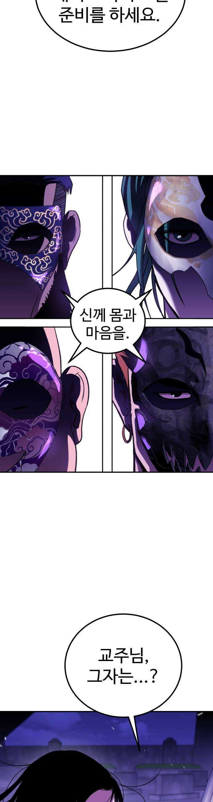 신이 되겠다 85화 아버지 이현택 35