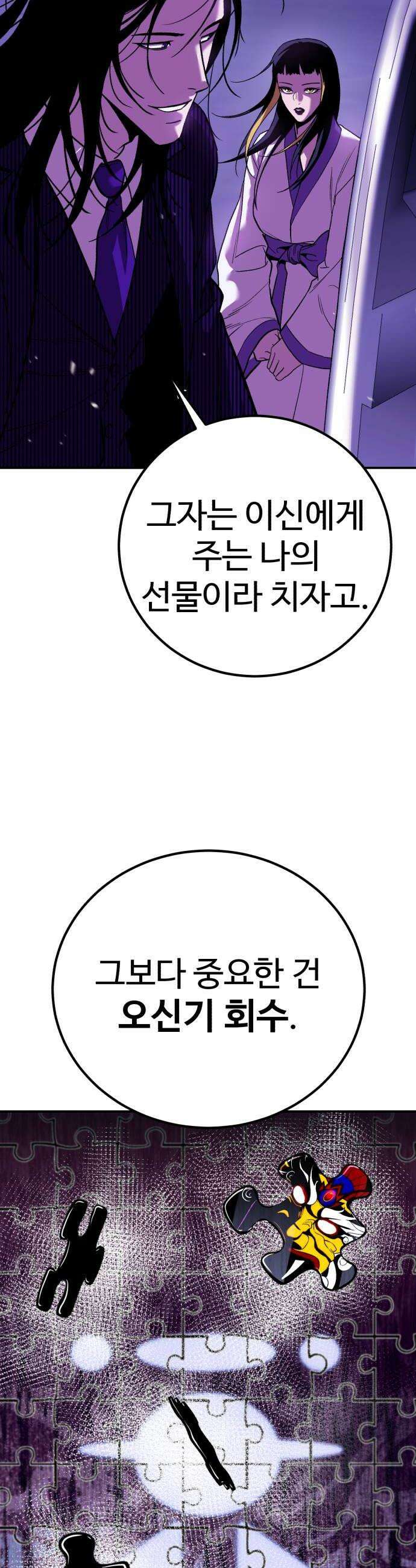 신이 되겠다 85화 아버지 이현택 36