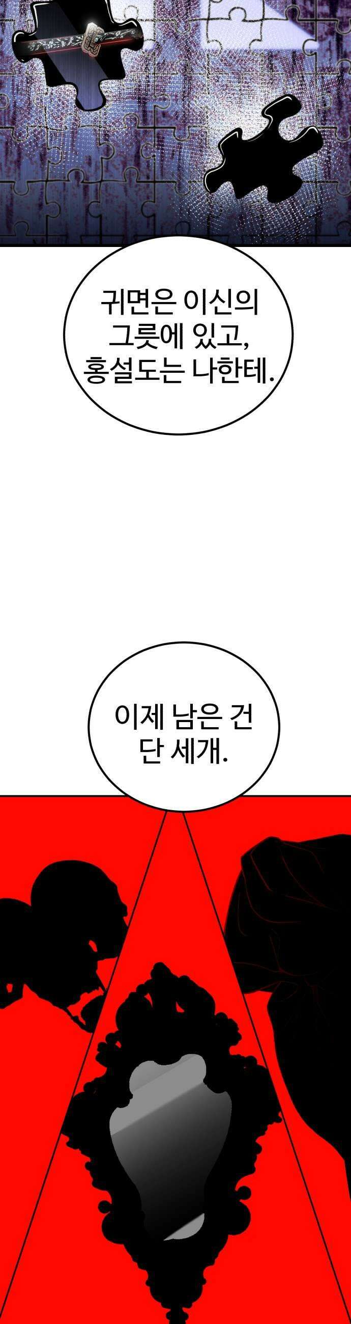 신이 되겠다 85화 아버지 이현택 37