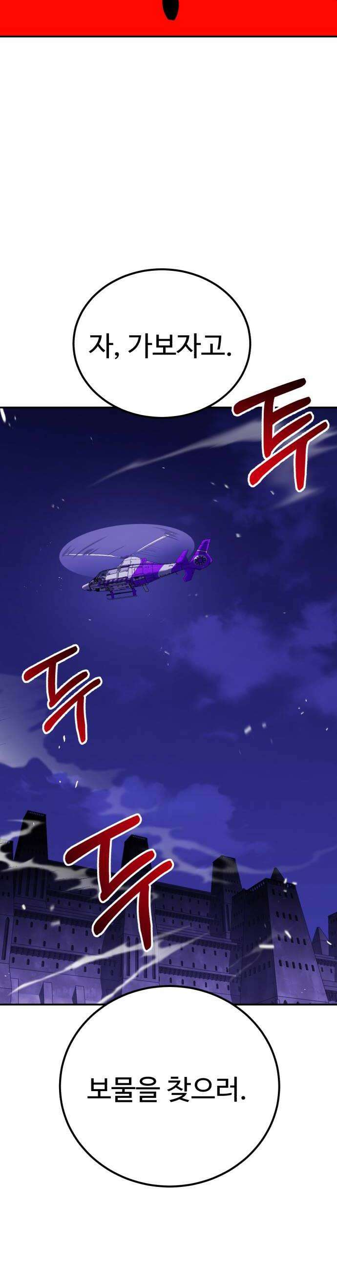 신이 되겠다 85화 아버지 이현택 38