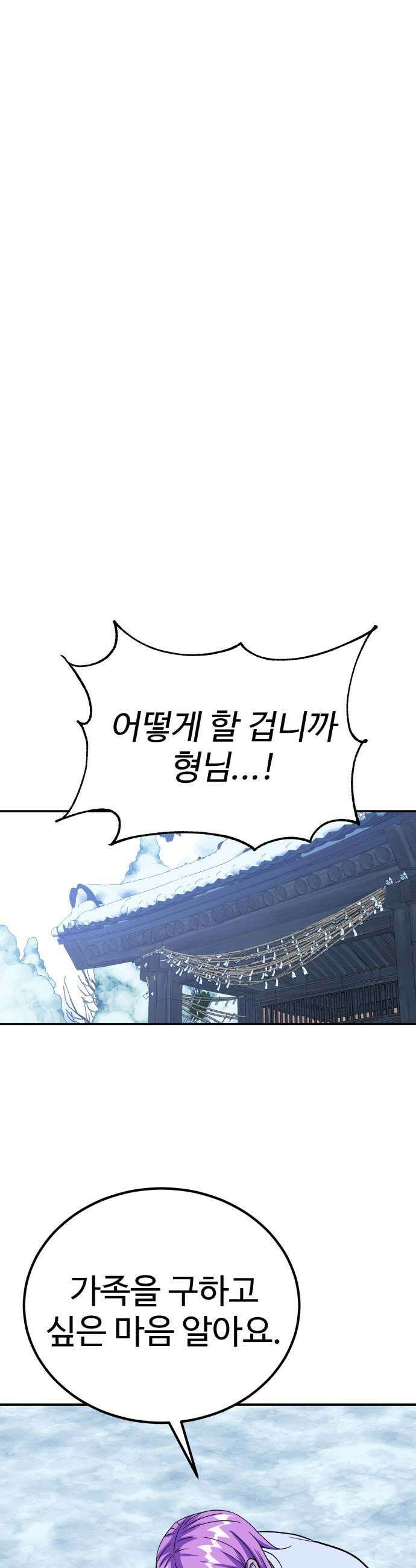 신이 되겠다 85화 아버지 이현택 39