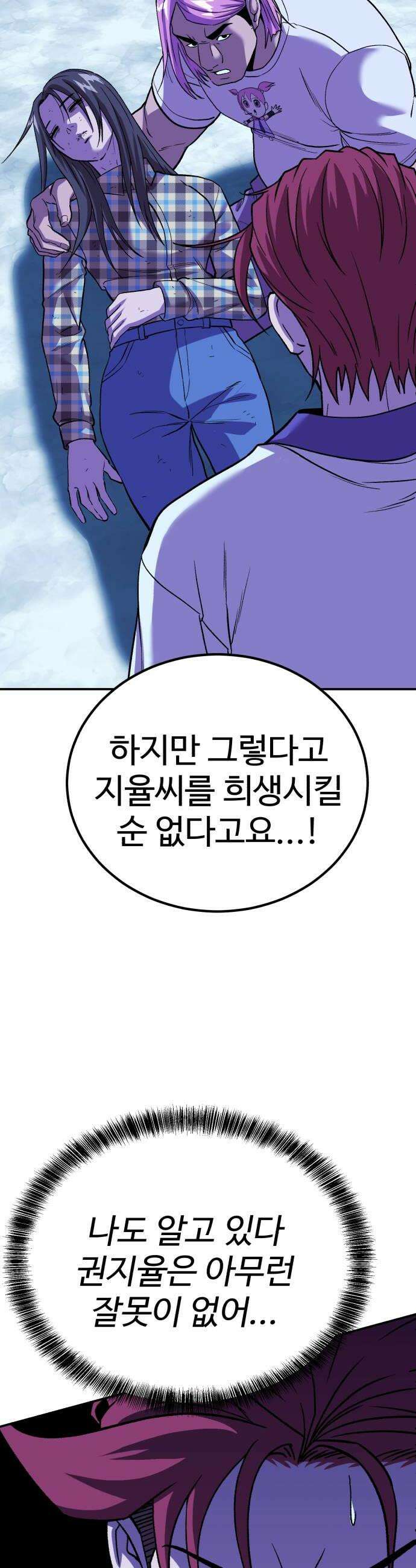 신이 되겠다 85화 아버지 이현택 40