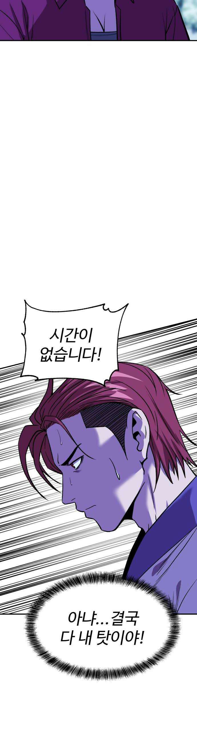 신이 되겠다 85화 아버지 이현택 42