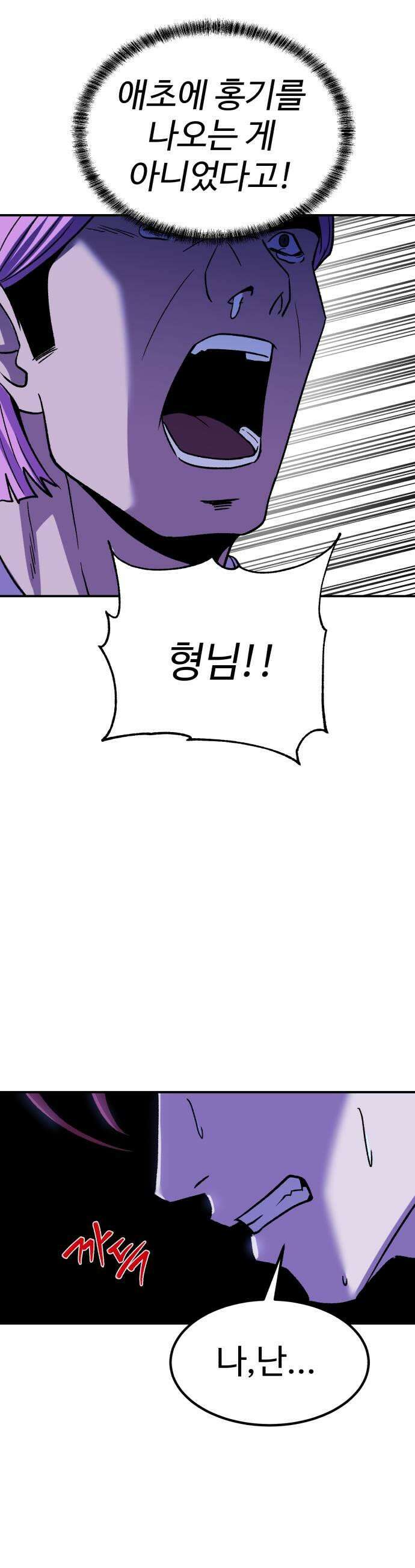 신이 되겠다 85화 아버지 이현택 43