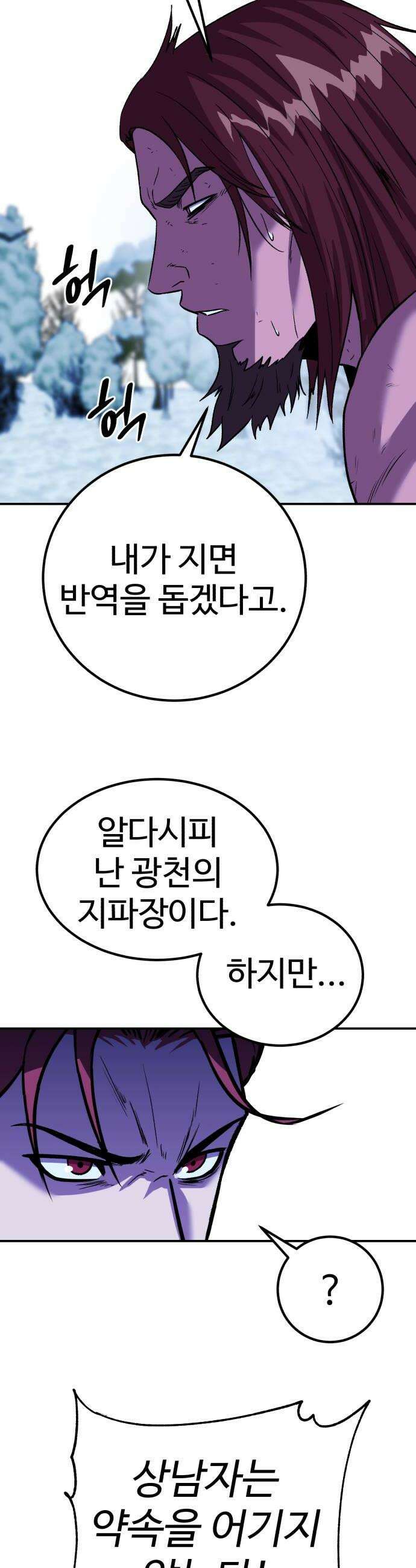 신이 되겠다 85화 아버지 이현택 46