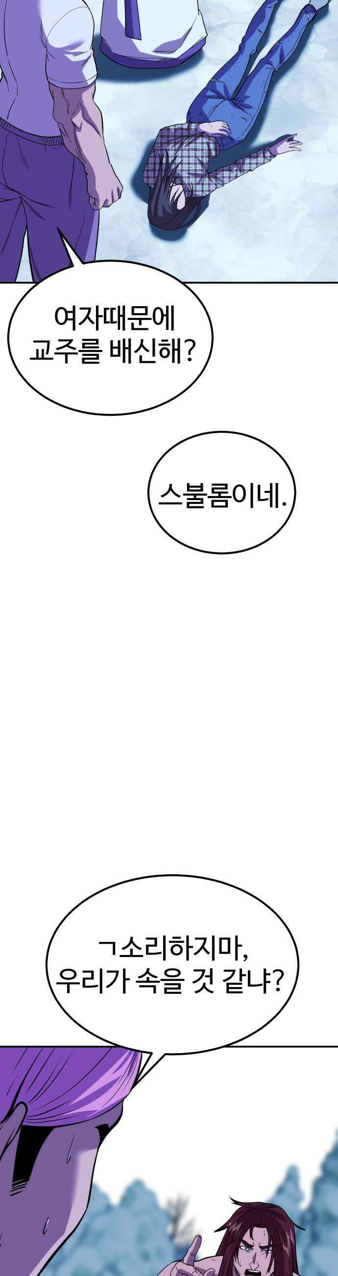 신이 되겠다 85화 아버지 이현택 48