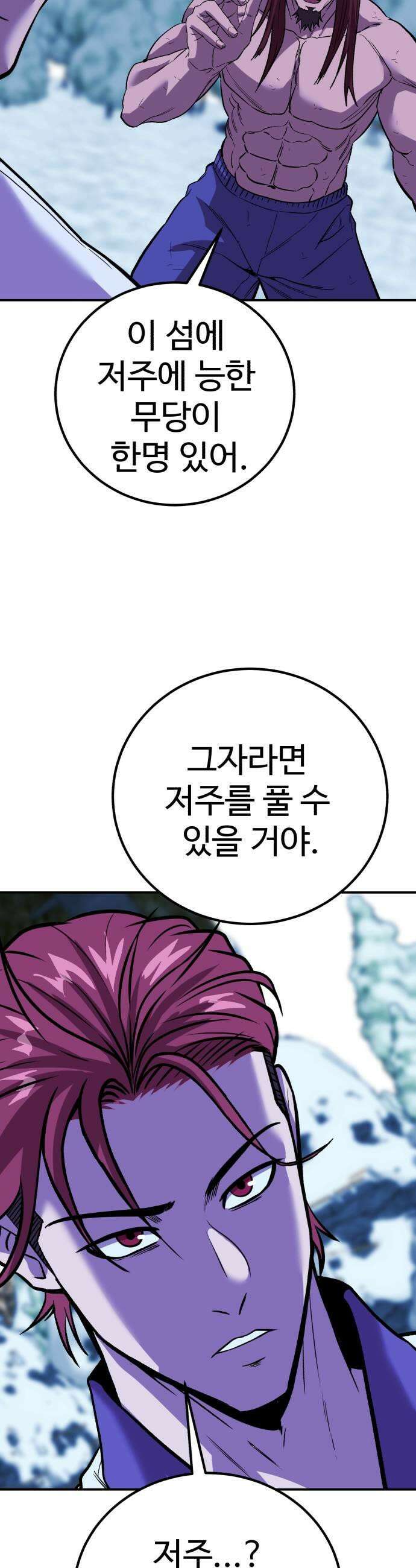 신이 되겠다 85화 아버지 이현택 49
