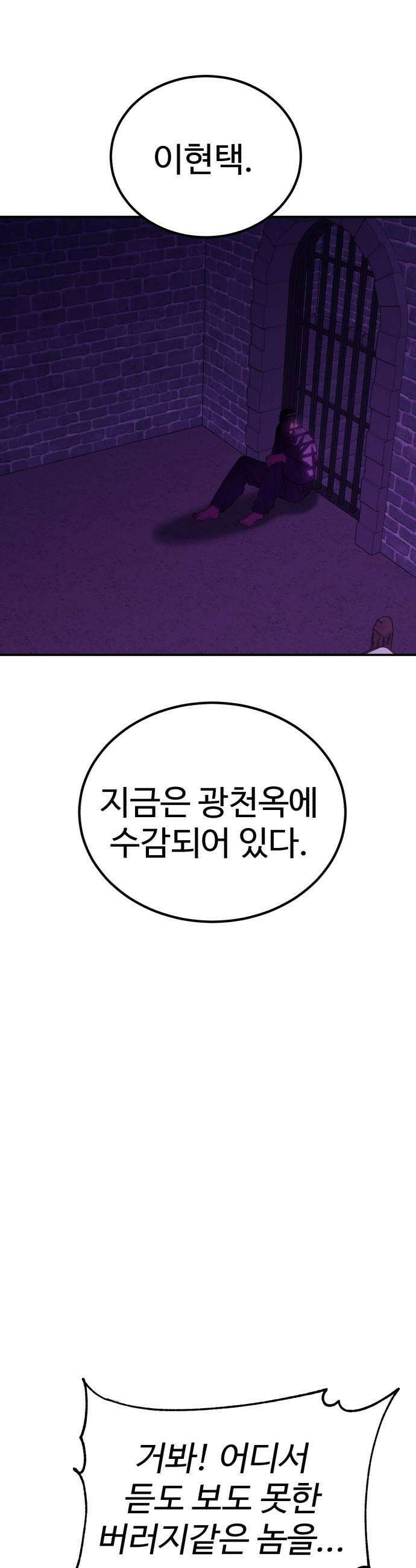 신이 되겠다 85화 아버지 이현택 51