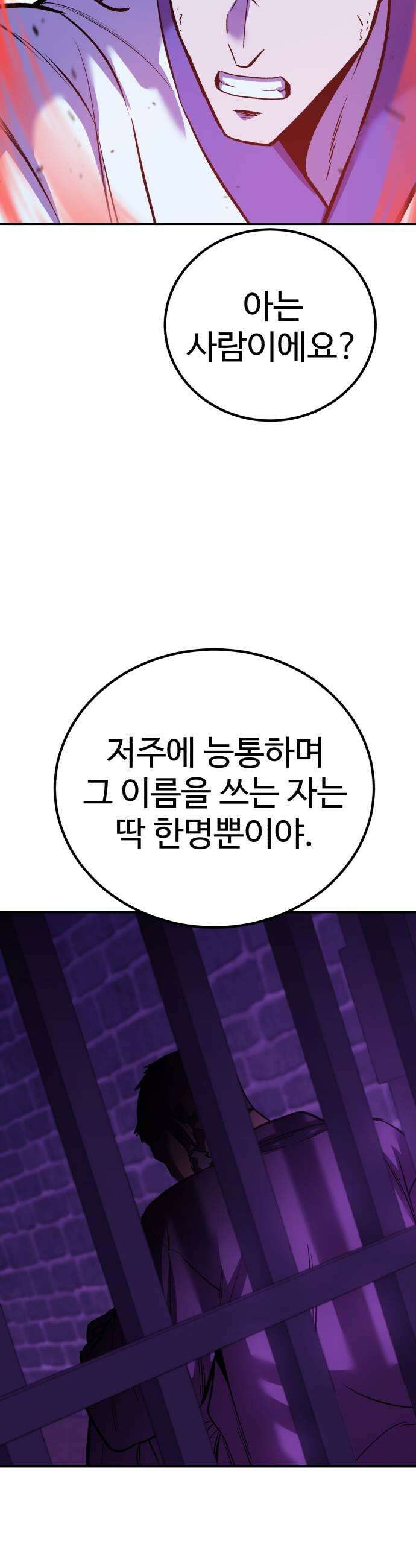 신이 되겠다 85화 아버지 이현택 55